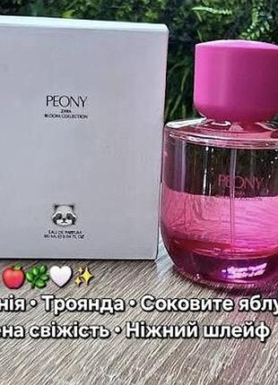 Peony парфуми