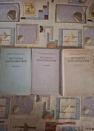 История дипломатии в 3 томах