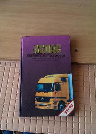 Книга «атлас автомобильных дорог. содружество независимых государств, ближнее и дальнее зарубежье»