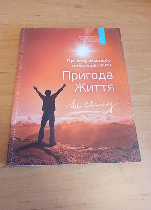 Приключение жизни о йоге, медитации и искусстве жить чери действующий