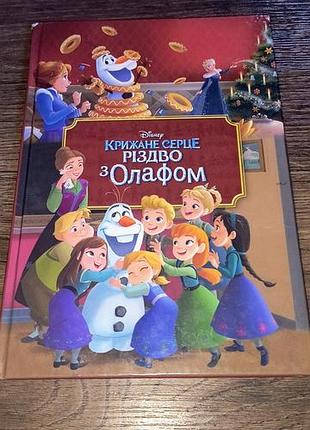 Книга десней ледяное сердце резьбовое с олафом