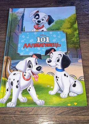 Книга дісней 101 долматинець