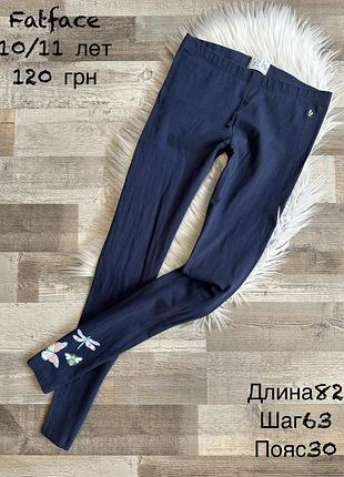 Лосіни 10/11 років