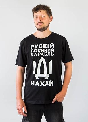 Футболка рускій воєнний карабль з дефектом є п`ятна на літерах 46 чорний