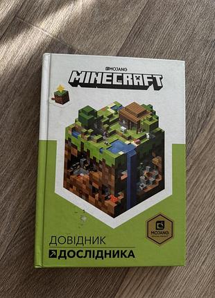 2 книги майнкрафт