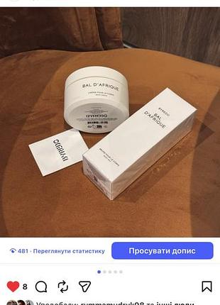 Byredo міст для тіла та крем для тіла оригінал