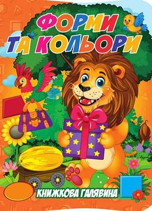 Книжка книжкова галявина форми та кольори тм джамбі