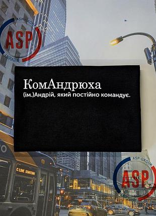 Футболка с именем андрей, андрюха, дрон, командрюха, андрей, который постоянно командует. m