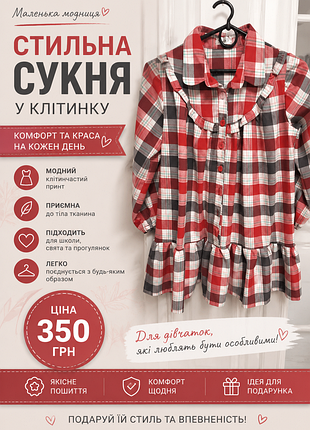 Сукня в клітинку 128-134  на дівчинку