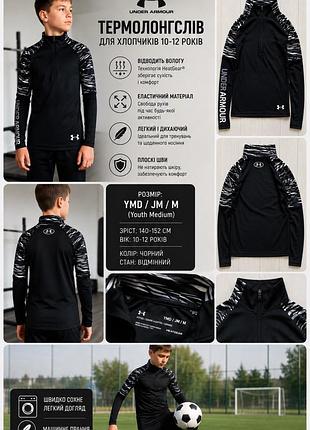 Дитяча спортивна кофта under armour , 140-152 cm (10/12 y.)