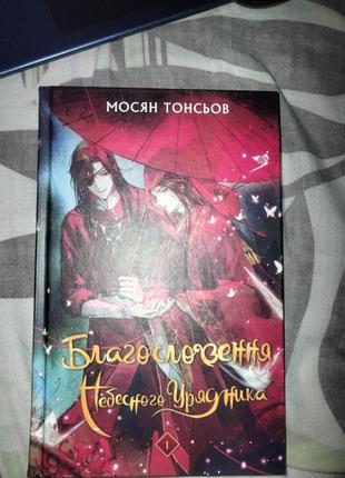 Книга блаженства небесного обладателя