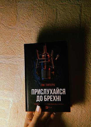 «Прислушайся к хитрости» — эмые тинтеры 📖