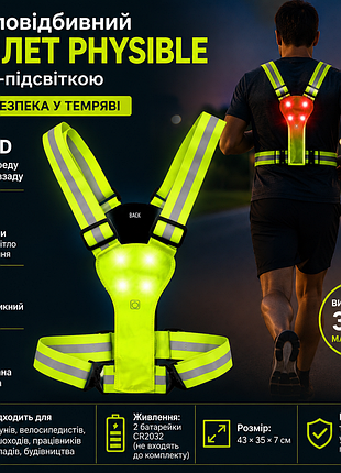 Светоотражающий жилет physible dayes с led-подсветкой, 8 led, 2 режима, регулируемый, для бега и велосипеда