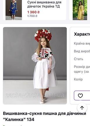 Сукня для дівчинки в українському стилі 134