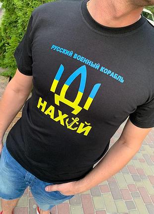 Футболка мужская "русский военный корабль" xl