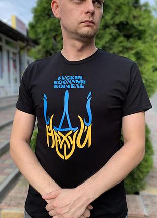 Футболка мужская "русский военный корабль"