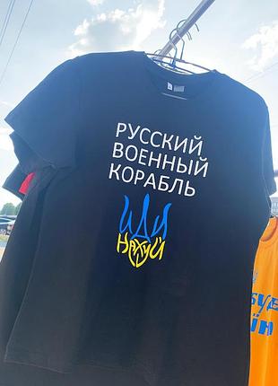 Футболка чоловіча "русский военный корабль" m