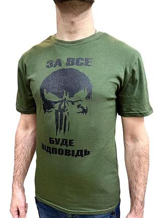 Патріотична футболка "за все буде відповідь" punisher хакі xxl