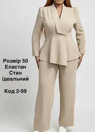Жіночий брючний костюм 50 розміру в ідеальному стані