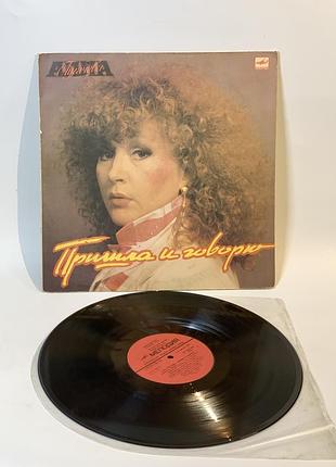 Вінілова платівка алла пугачова «прийшла і говорю» «мелодія» 1987 р. н7095