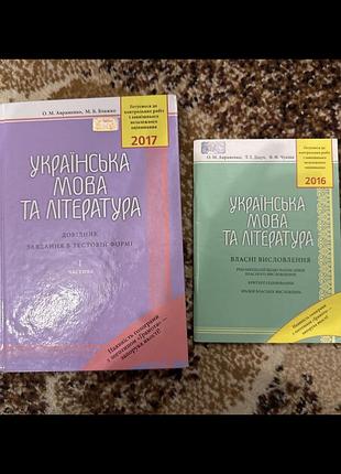 Українська мова та література 2017,2016