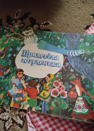 Книга детская прилетела знойная