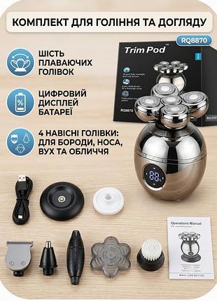 Электробритва-триммер 5 в 1 trim pod rq8870 (6 плавающих головок, led-дисплей)