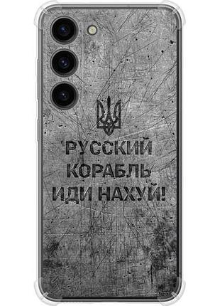 Чехол на samsung galaxy s23 русский военный корабль иди на из силикона fch_0172312