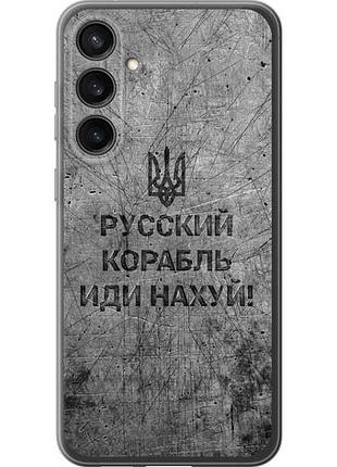 Чехол на samsung galaxy s23 fe русский военный корабль иди на из силикона fch_0172300