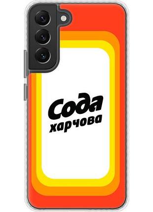 Чехол на samsung galaxy s22 plus сода ua bumper fch_0172324