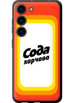 Чехол на samsung galaxy s23 сода ua tpu fch_0172338