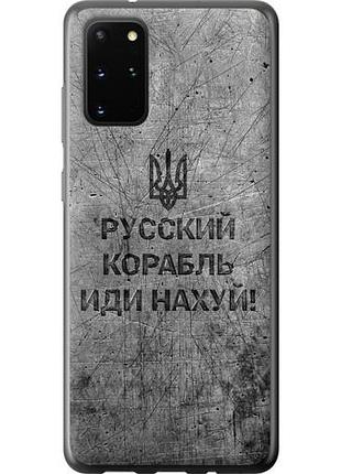 Чехол на samsung galaxy s20 plus русский военный корабль иди на из пластика fch_0004403