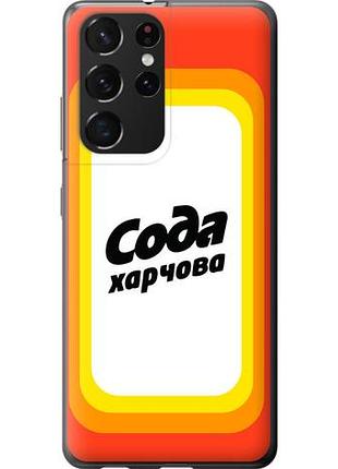 Чехол на samsung galaxy s21 ultra (5g) сода ua из силикона fch_0172322