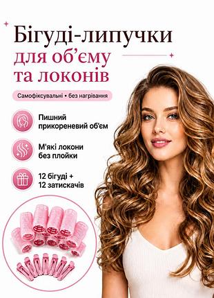 Самофіксувальні бігуді-липучки для прикореневого об'єму із затискачами, 24 предмети