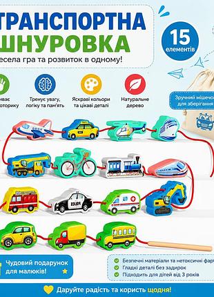 Игрушка шнуровка деревянная, транспорт