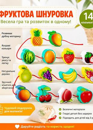 Игрушка шнуровка деревянная, фруктовая