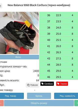 Balance 9060 black cordura (термо-мембрана)