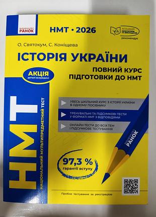 Нмт-2026 рік.
історія україни.
