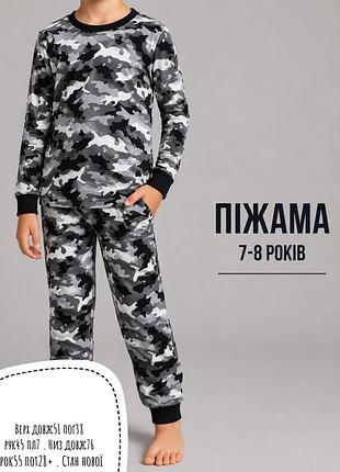 Піжама 7-8 років