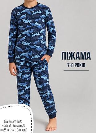 Піжама 7-8 років