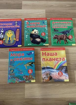 Энциклопедии для детей