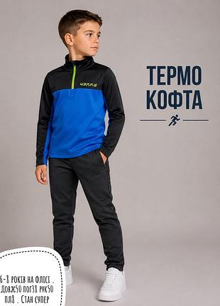 Термо кофта 6-8 років