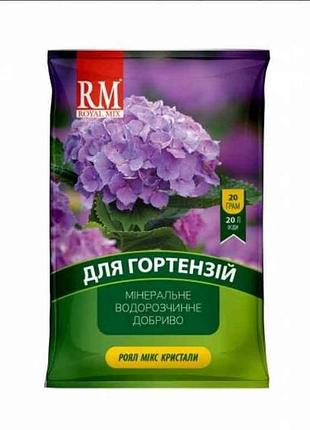 Удобрение кристаллическое для гортензий 14-8-29 гортензия 20г тм royal mix