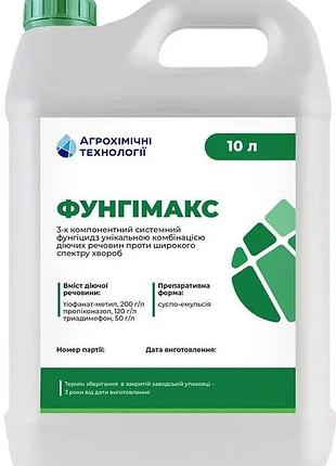 Фунгицид фунгимакс ахт - 10 л