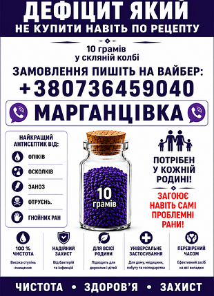Аптечна чиста (марганцовка) гост 100 % у колбі 10 грамів