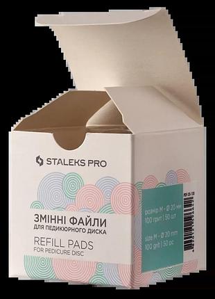 Змінні файли для педикюрного диска staleks pro m, 100 грит (50 шт) (pdf-20-100)