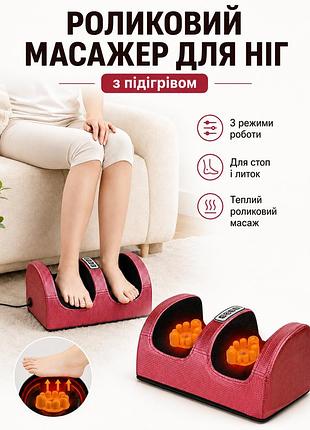 Роликовий масажер для ніг і литок із підігрівом renkai foot massager, 3 режими