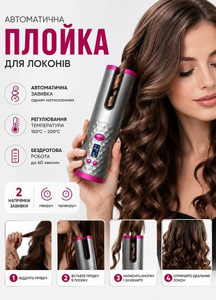 Бездротова автоматична плойка-стайлер для завивання волосся hair curler з lcd-дисплеєм, керамічним покриттям, usb
