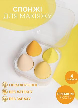 Набор спонжей для макияжа 4шт. желтый