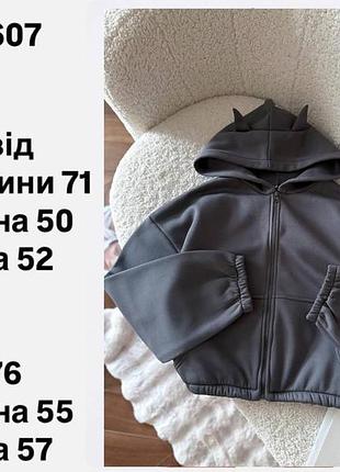 Худі з ріжками